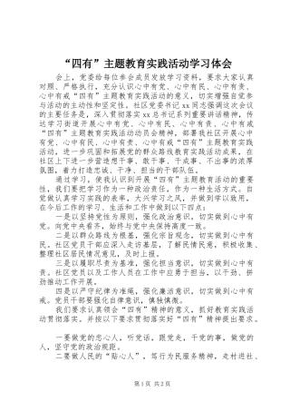 “四有”主题教育实践活动学习体会