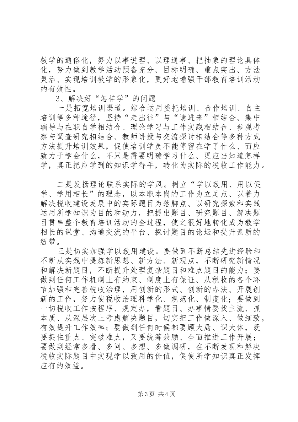 在干部教育培训心得体会_第3页