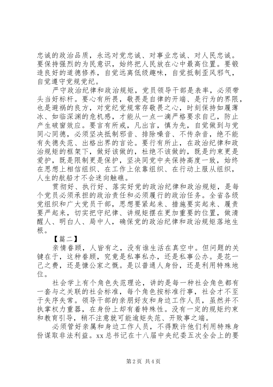 学习做政治上的明白人心得体会_第2页