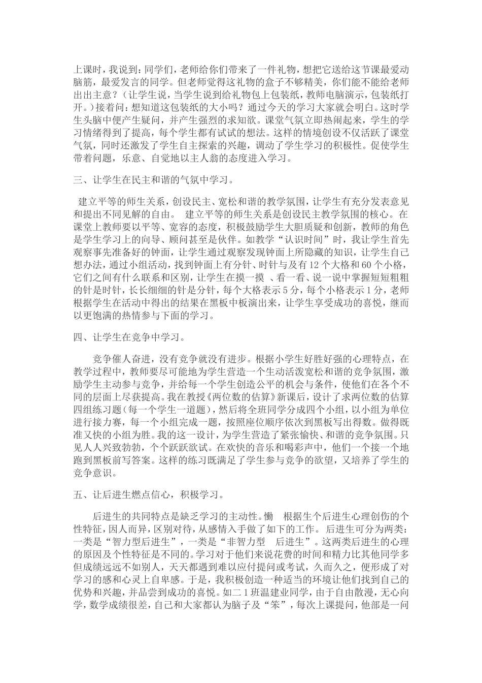 小学数学教学中渗透心理健康教育的重要性_第2页