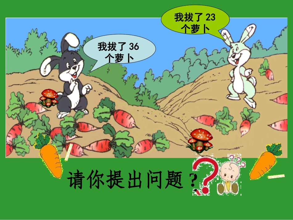 拔罗卜两位数加两位数课件-副本_第2页