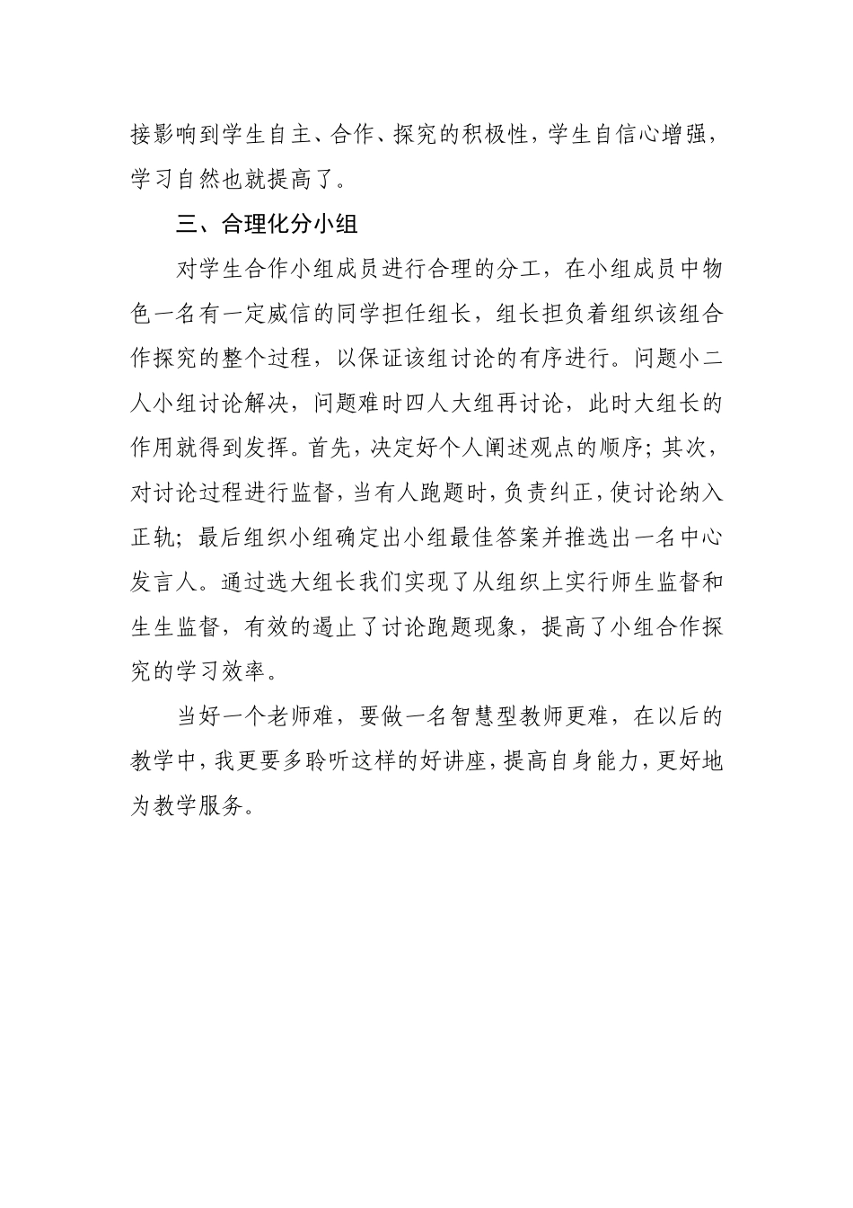 做智慧型教师_第2页