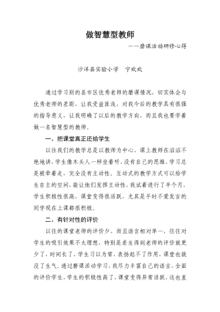 做智慧型教师