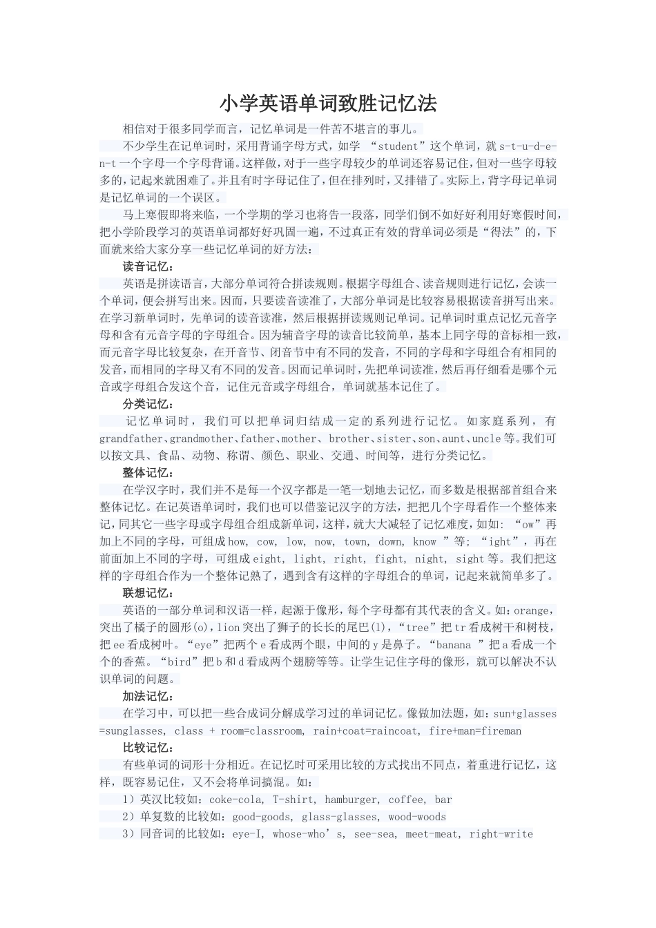 英语单词记忆方法_第1页