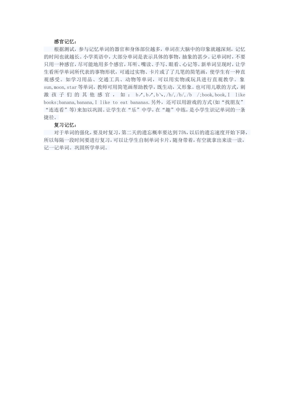 英语单词记忆方法_第2页