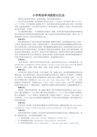 英语单词记忆方法