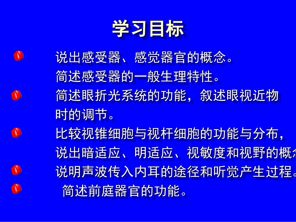 感觉器官课件PPT_第2页