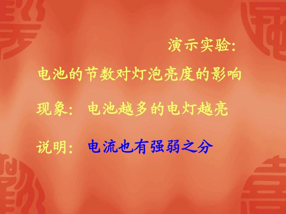 《电流的强弱》_第3页