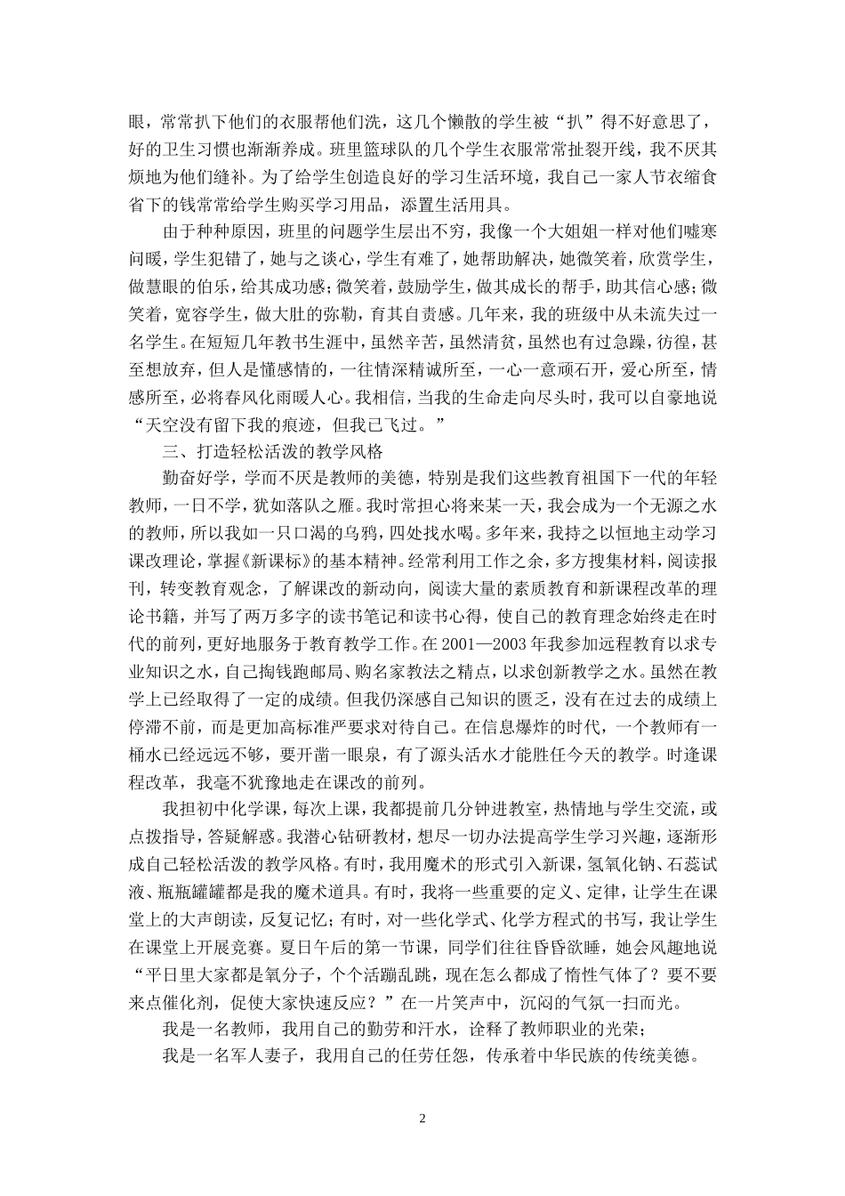 最美乡村女教师_第2页