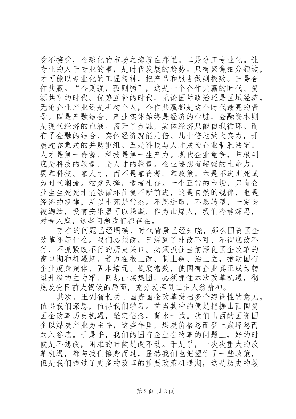 王一新讲话心得体会_2_第2页