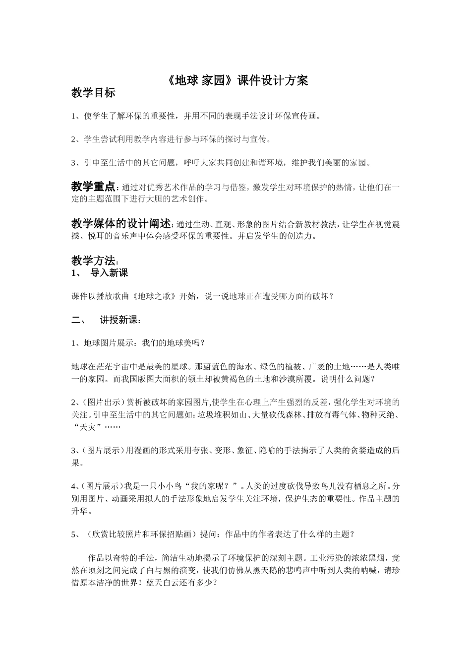 《地球家园》课件设计方案_第1页