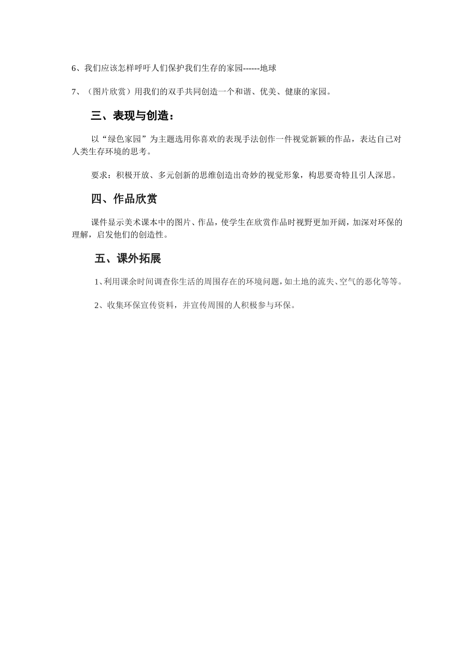 《地球家园》课件设计方案_第2页