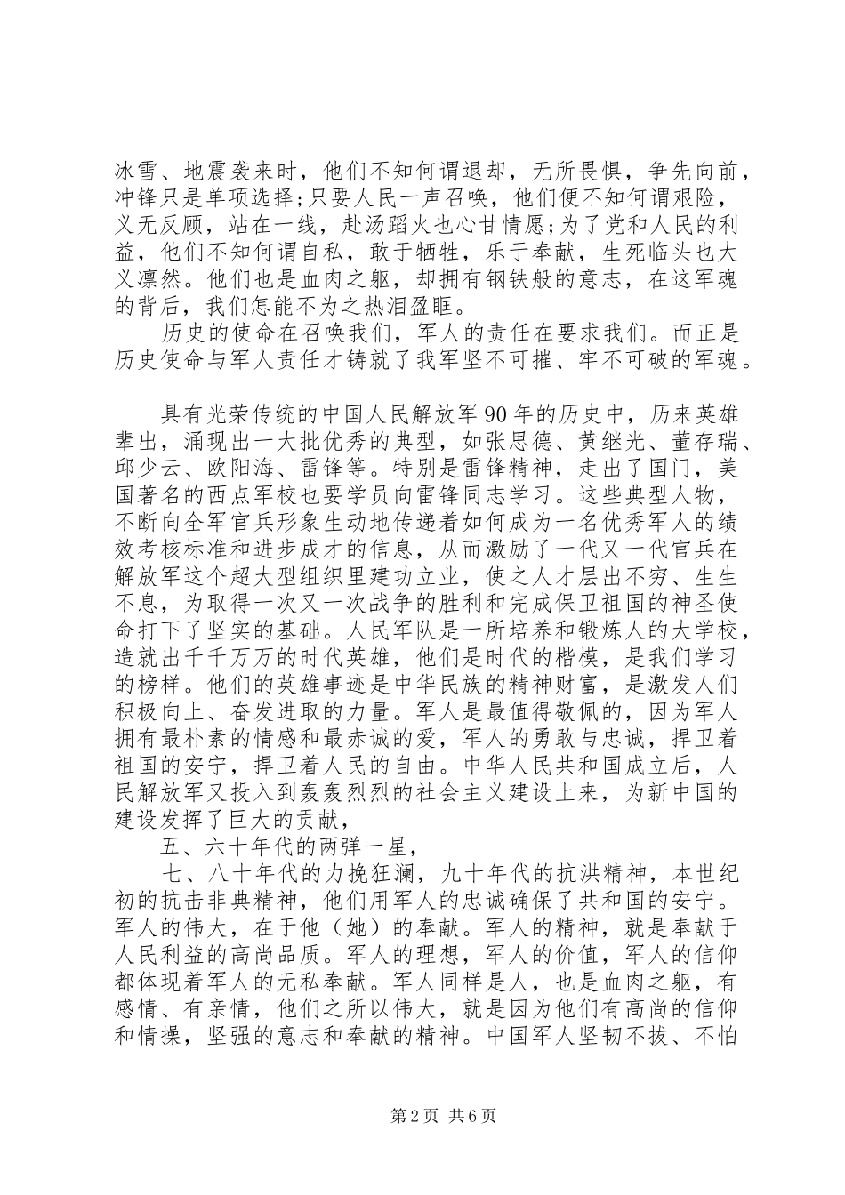 八一建军节90周年纪念日心得体会_第2页