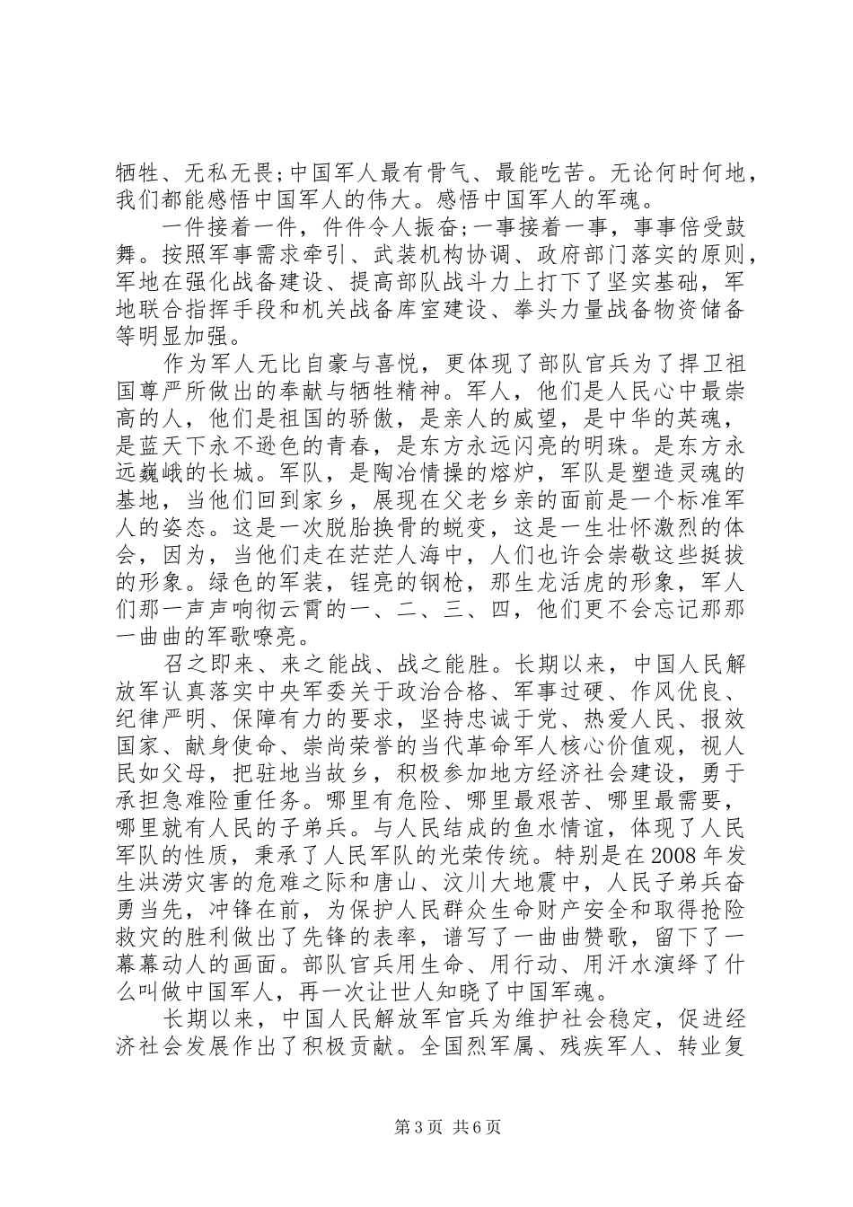 八一建军节90周年纪念日心得体会_第3页
