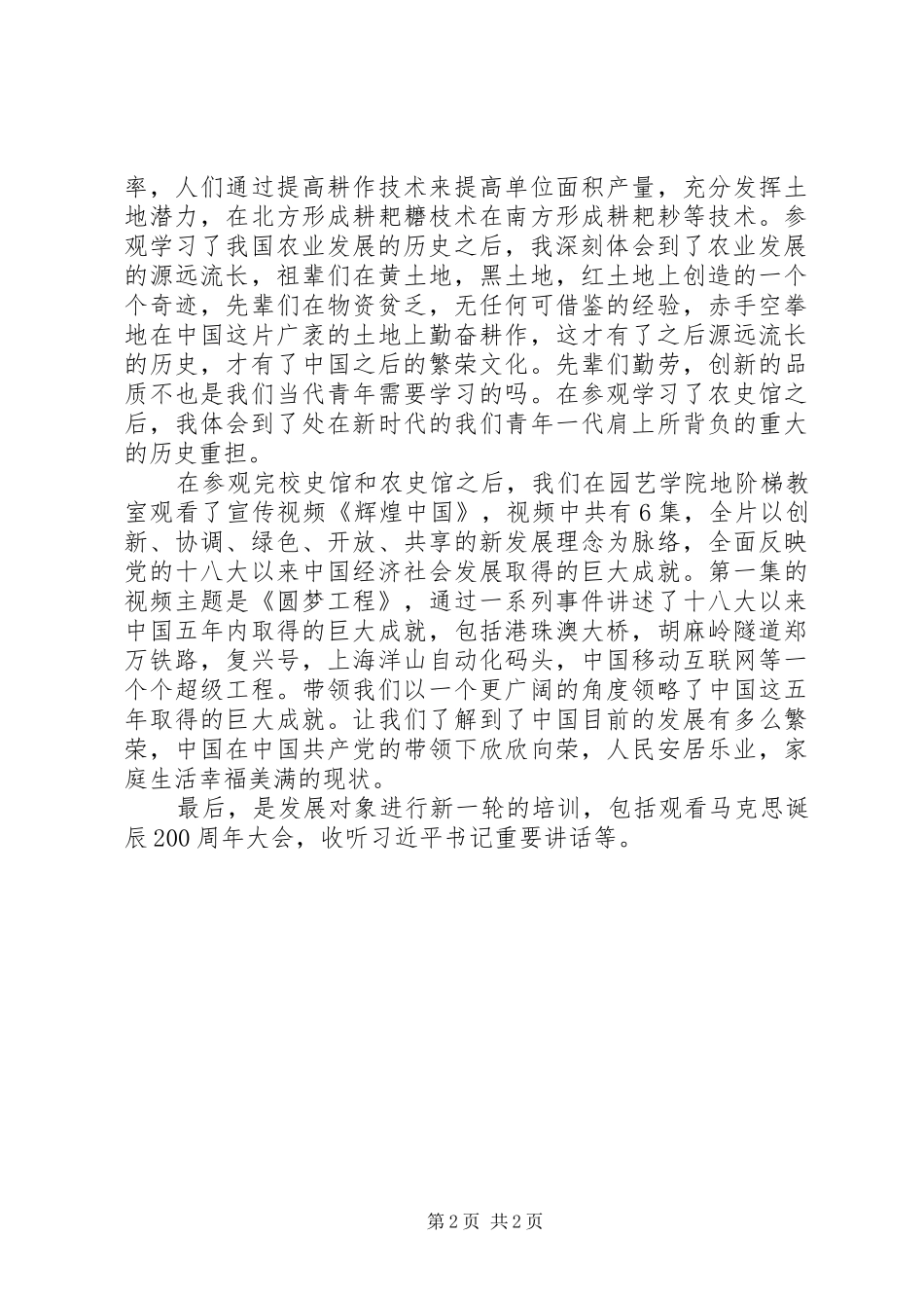 线下培训心得会_第2页