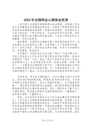 20XX年全国两会心得体会优秀