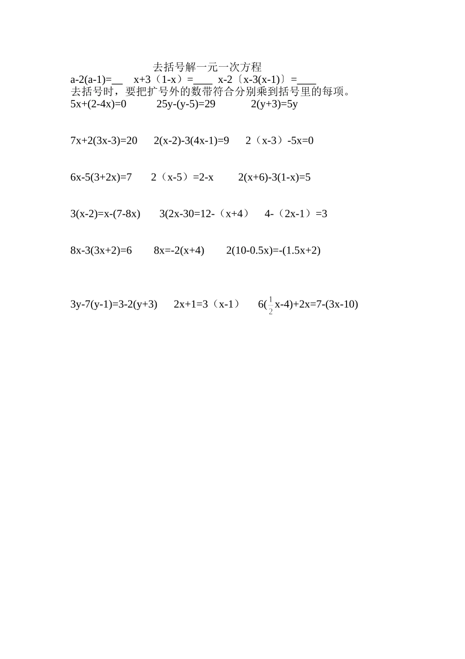 去括号解一元一次方程_第1页