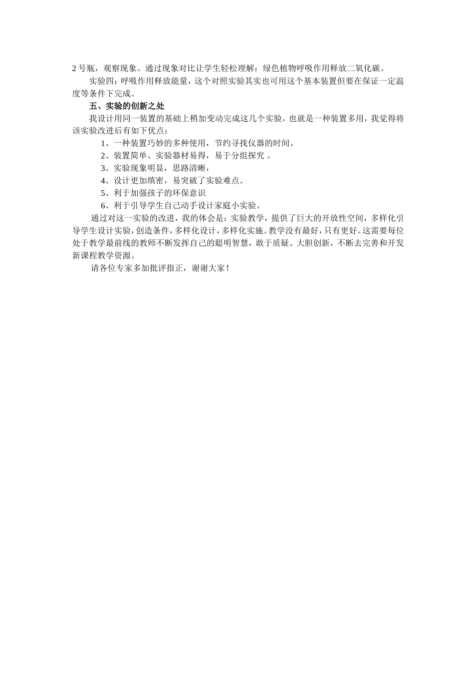 植物的光合作用呼吸作用实验创新说课稿_第2页