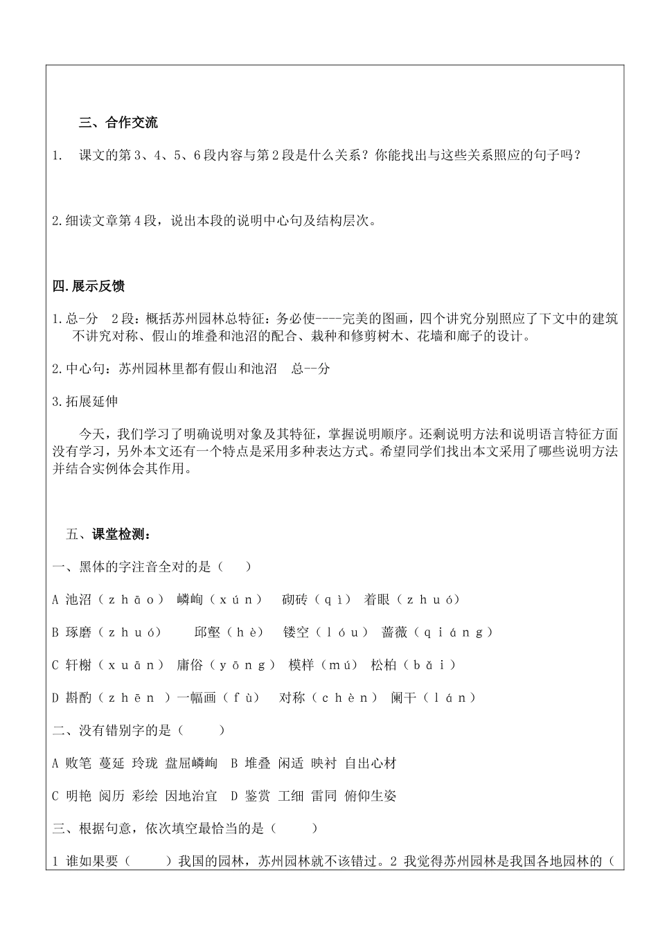 洹滨中学八年级语文5单元导学案_第2页