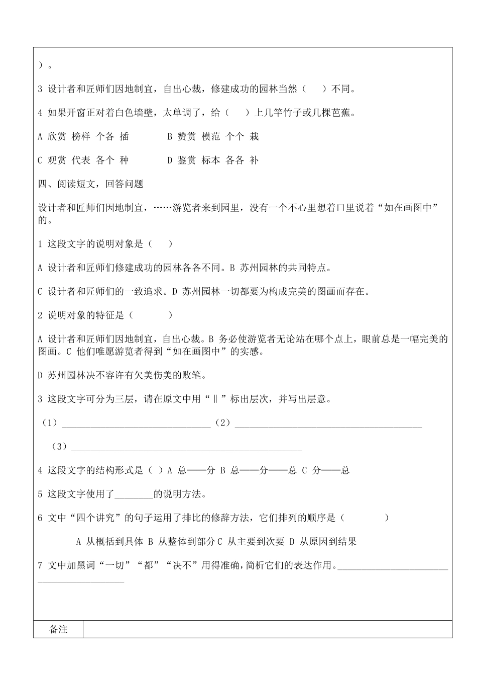 洹滨中学八年级语文5单元导学案_第3页