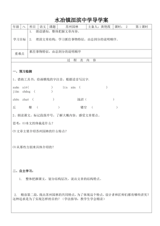 洹滨中学八年级语文5单元导学案