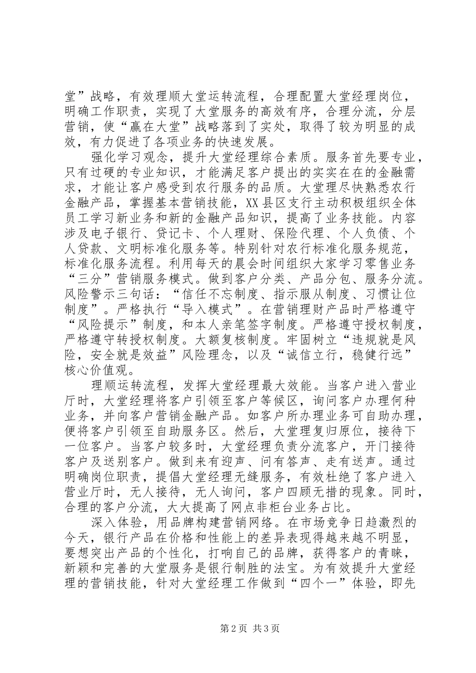“三化三铁”工作考评办法学习心得体会_第2页