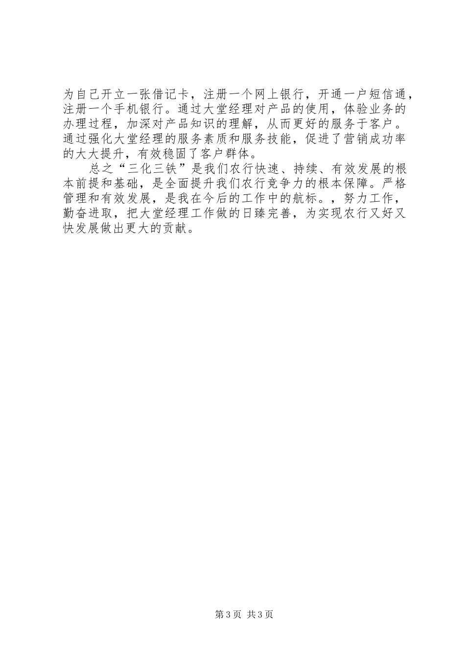 “三化三铁”工作考评办法学习心得体会_第3页