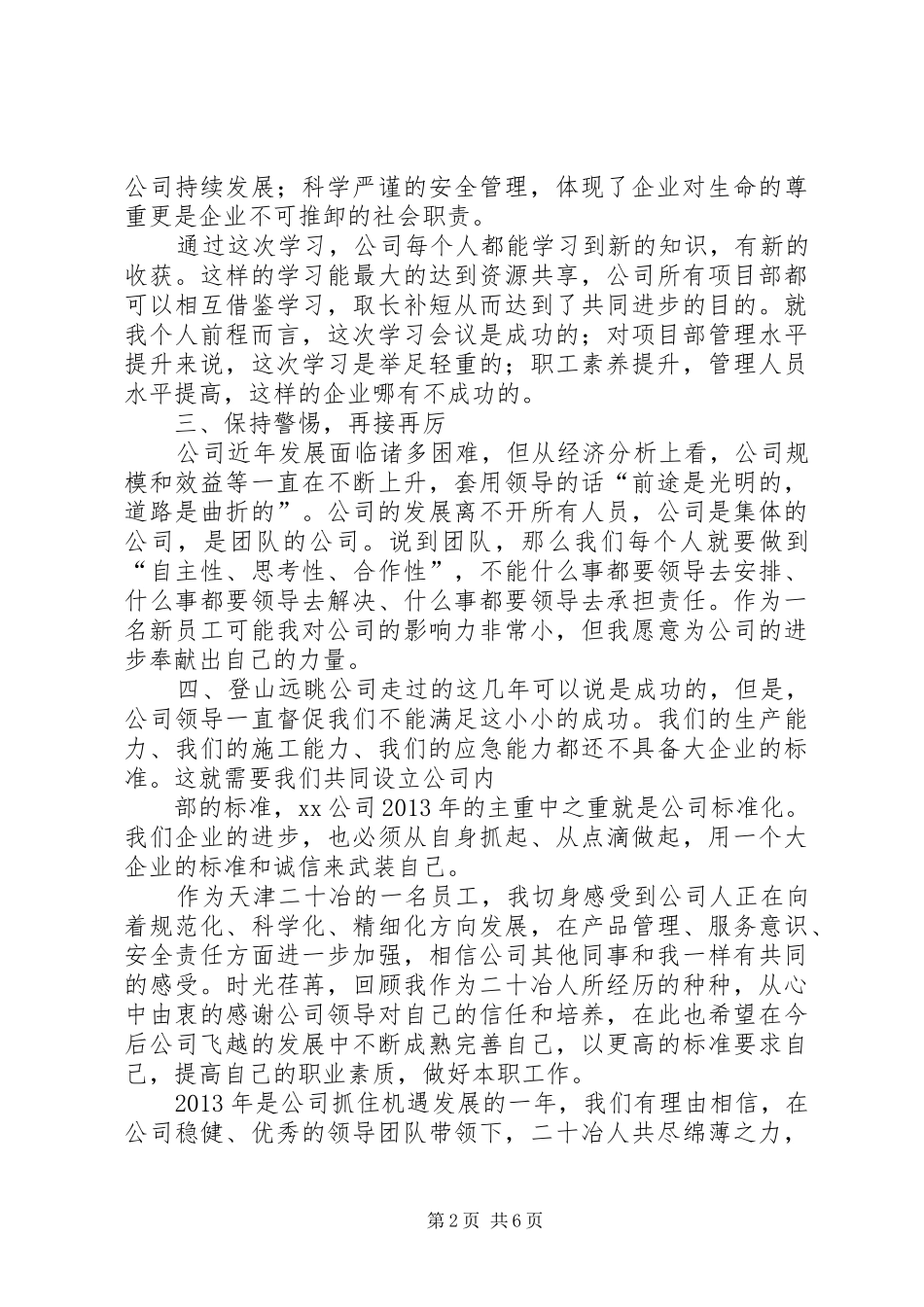 座谈会心得体会_第2页