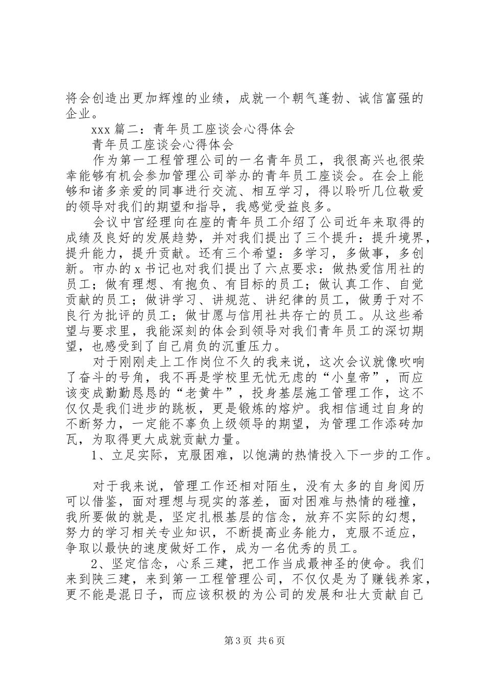 座谈会心得体会_第3页