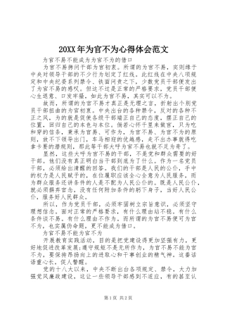 20XX年为官不为心得体会范文