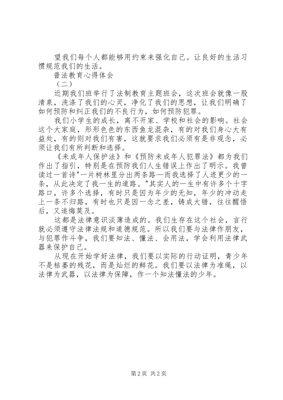 普法教育心得体会_第2页