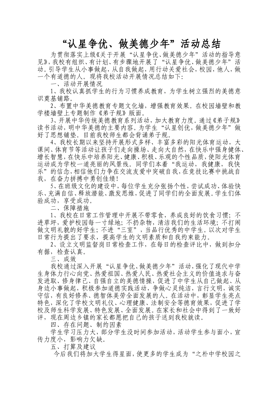 “认星争优、做美德少年”活动总结_第1页