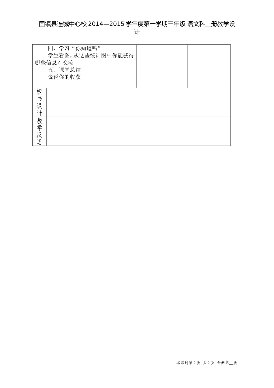 统计和条形统计图3_第2页