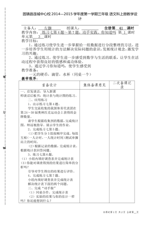 统计和条形统计图3