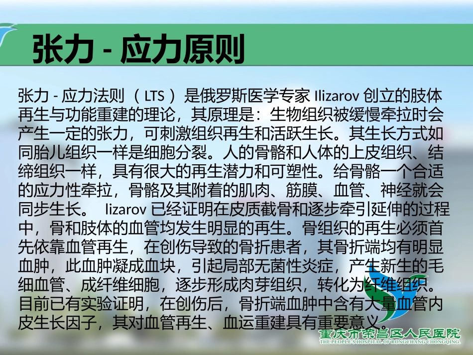 Ilizarov胫骨横向骨搬移微循环重建技术_第3页