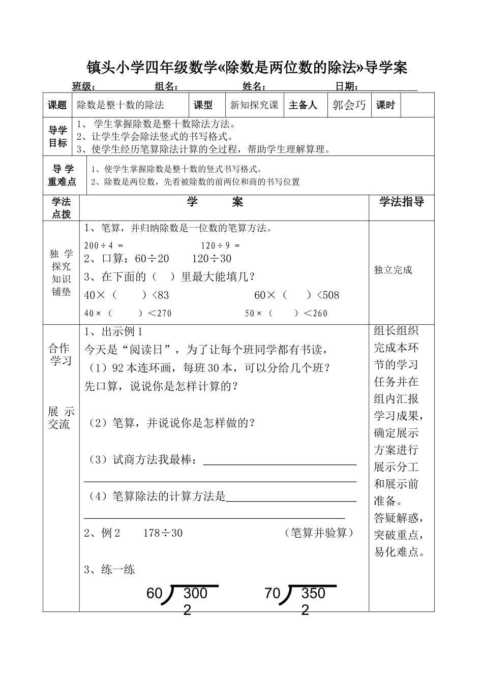 除数是两位数的除法2_第1页
