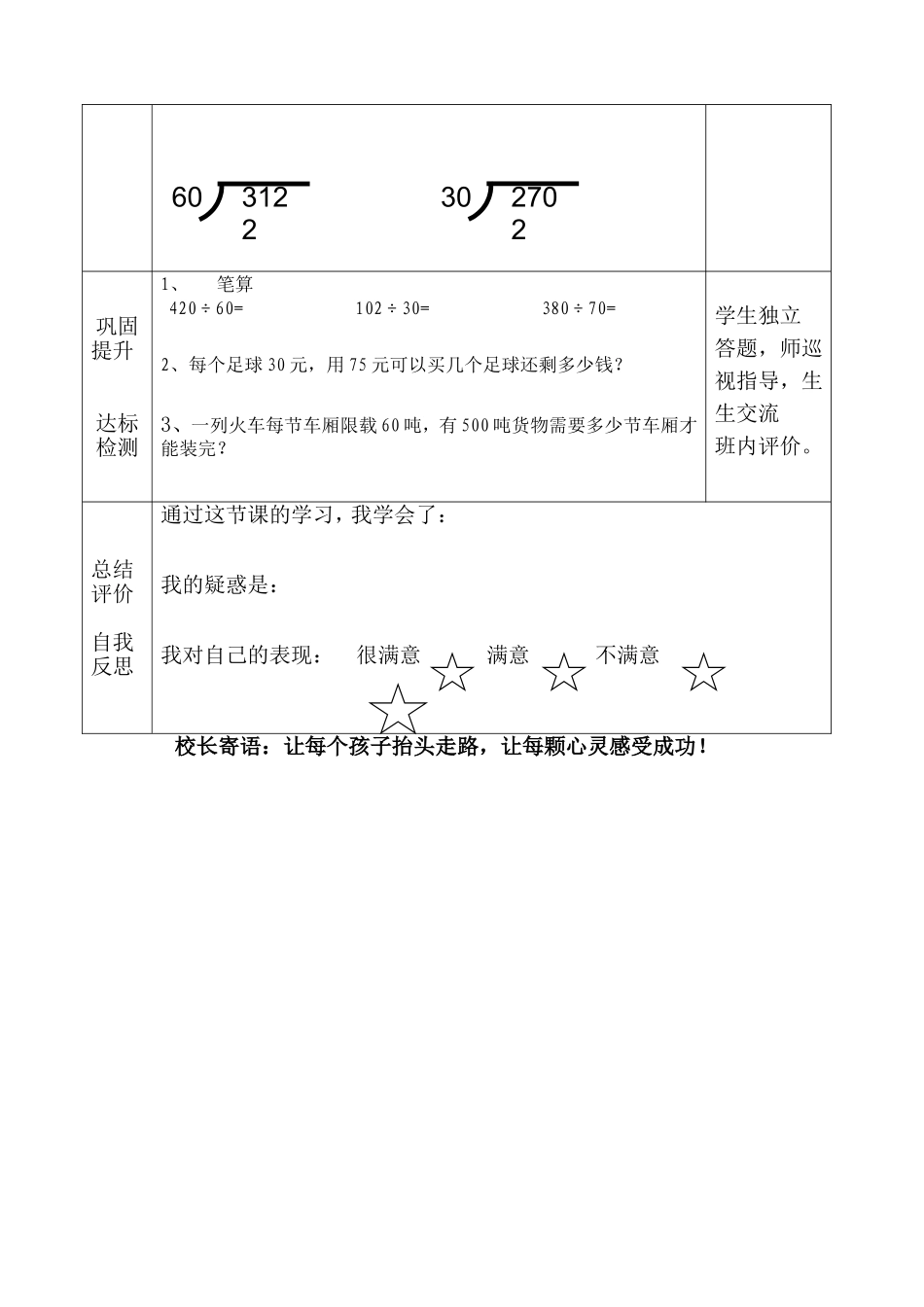 除数是两位数的除法2_第2页