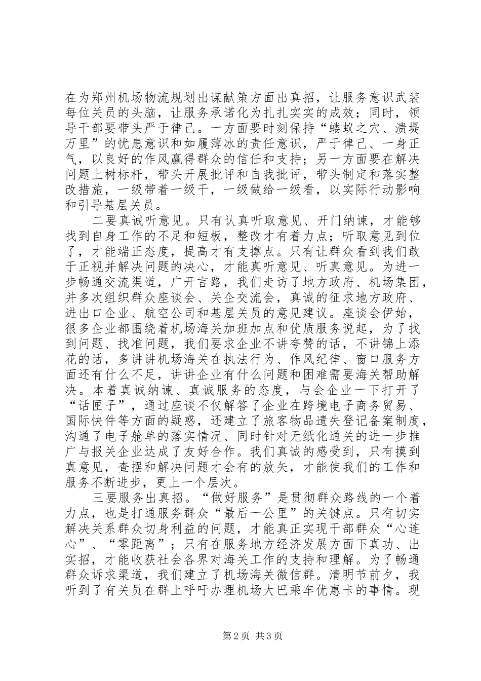 参观红旗渠心得体会[精选合集]_第2页