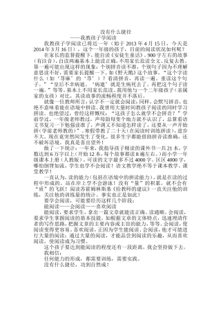 没有什么捷径)