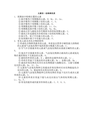 元素的一些特殊性质