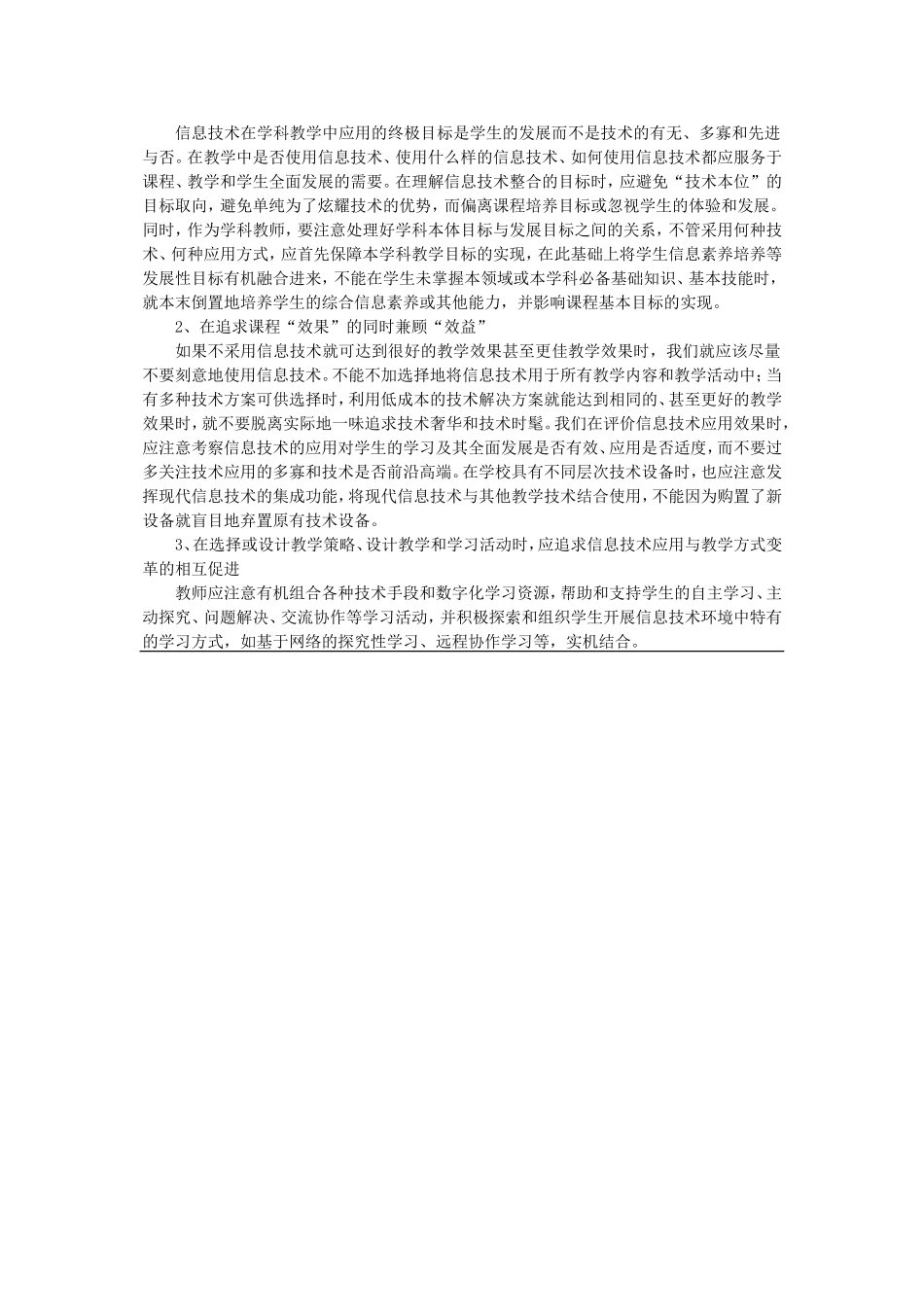信息技术应用方案_第2页