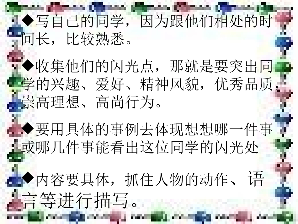 夸夸同学的闪光点1_第2页