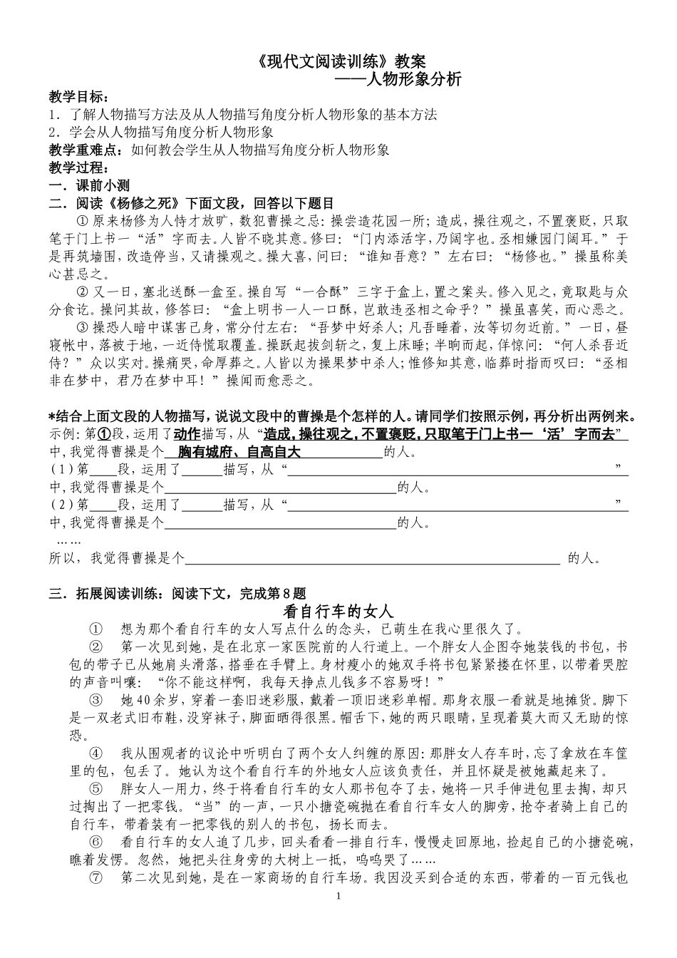 现代文阅读训练_第1页