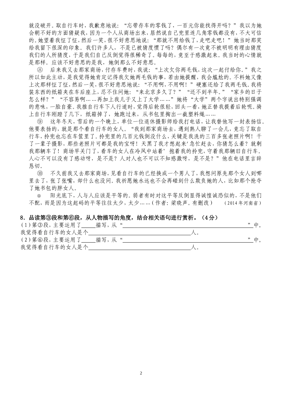 现代文阅读训练_第2页