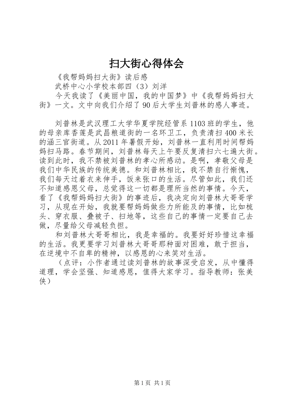 扫大街心得体会_2_第1页