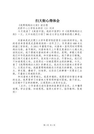 扫大街心得体会_2