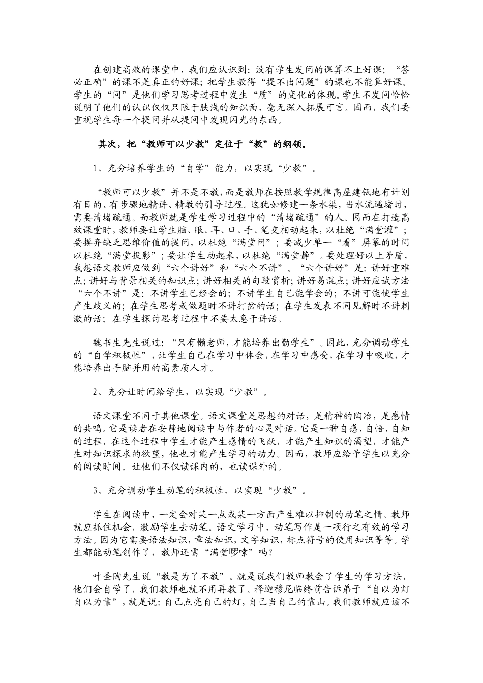 打造高效的课堂教学_第2页