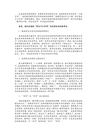 打造高效的课堂教学