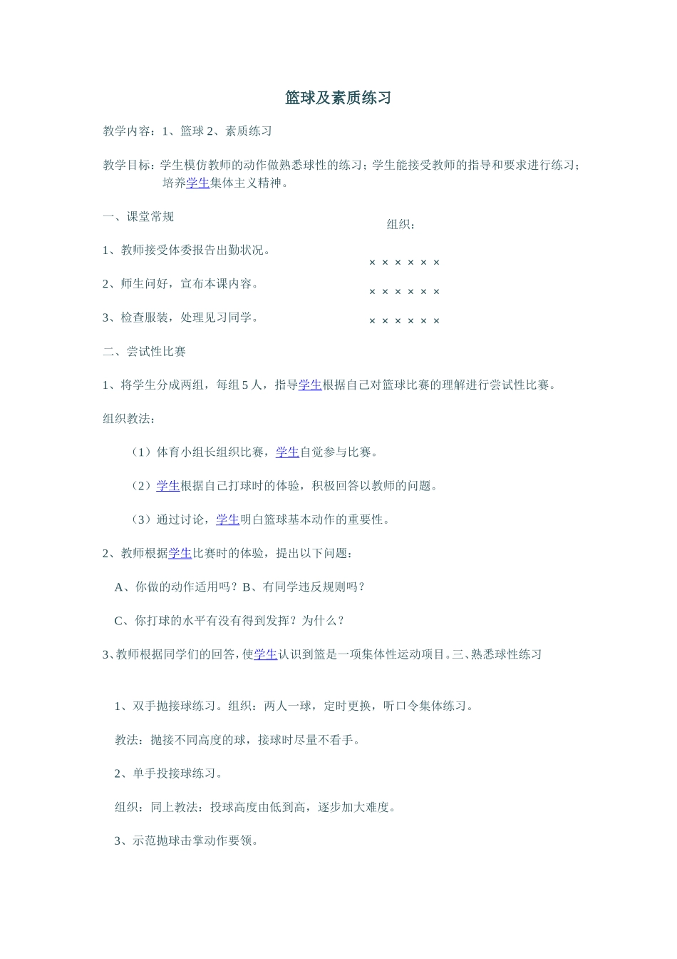 篮球及素质练习_第1页