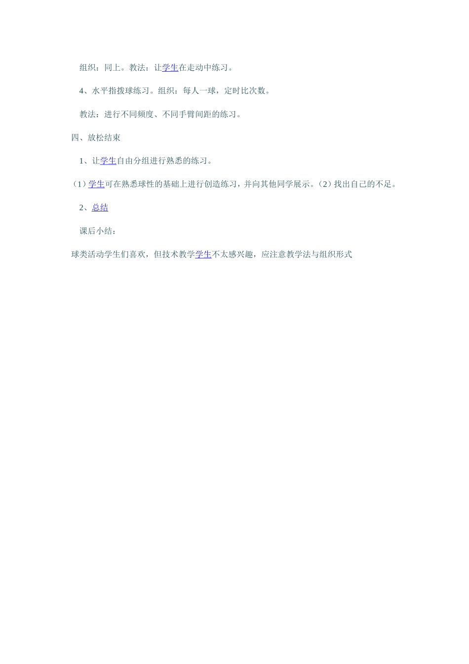 篮球及素质练习_第2页